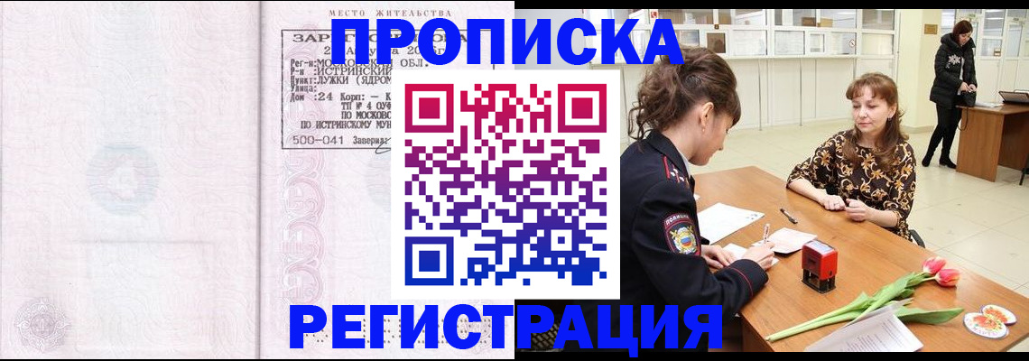 купить прописку в Пензе