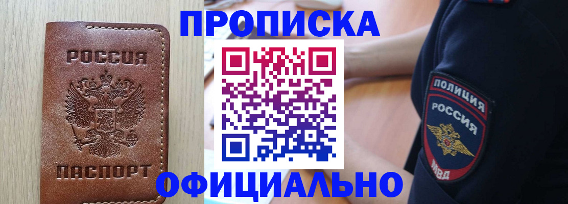 прописка ребенка в Пензе