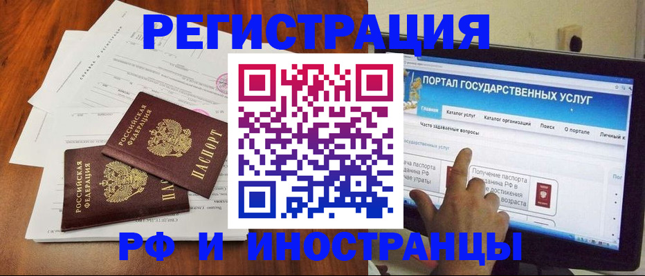 прописка для работы в Пензе