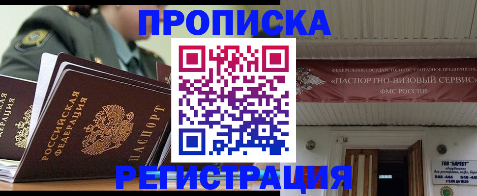 временная регистрация надежно в Пензе