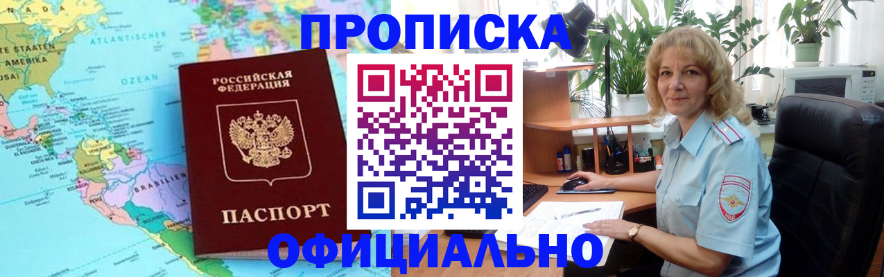 купить прописку в Пензе